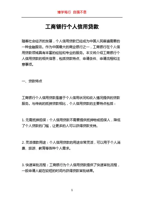 工商银行个人信用贷款