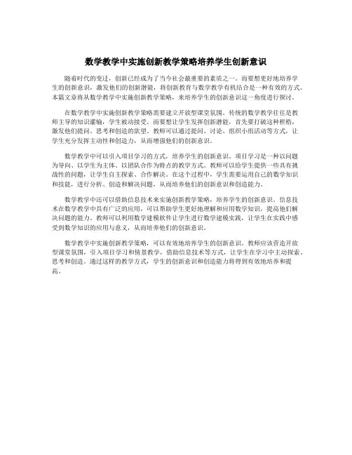 数学教学中实施创新教学策略培养学生创新意识