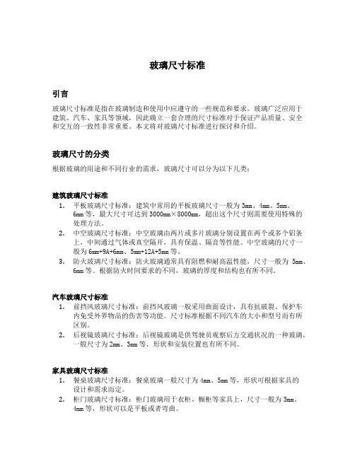玻璃尺寸标准