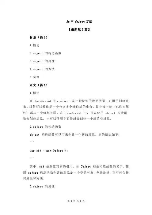 js中object方法