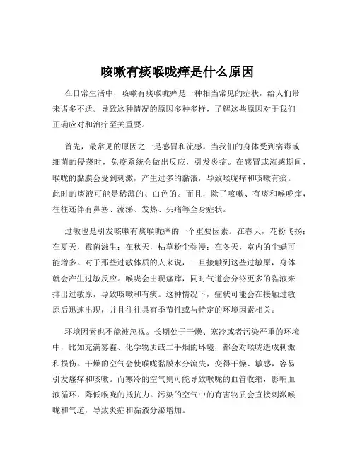 咳嗽有痰喉咙痒是什么原因