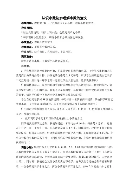 认识小数初步理解小数的意义导学案