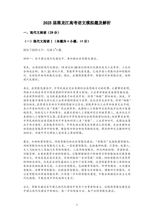 2025届黑龙江高考语文模拟题及解析