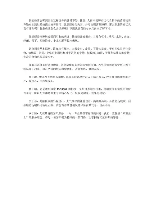 改善脾虚---随草记啤泰茶