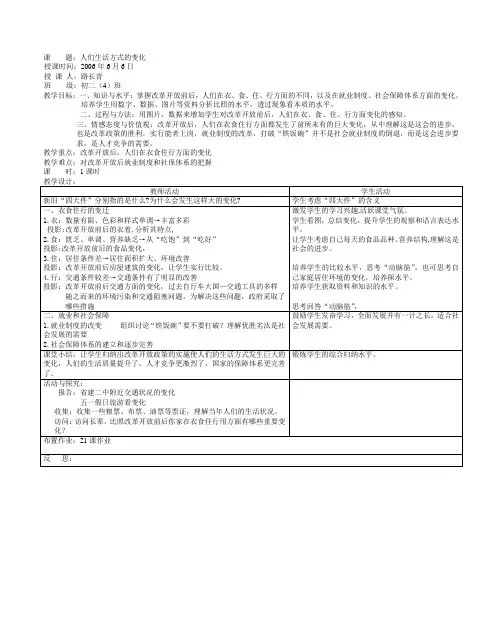 第21课人们生活方式的变化教案