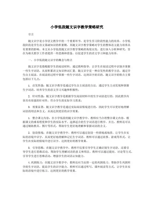小学低段随文识字教学策略研究