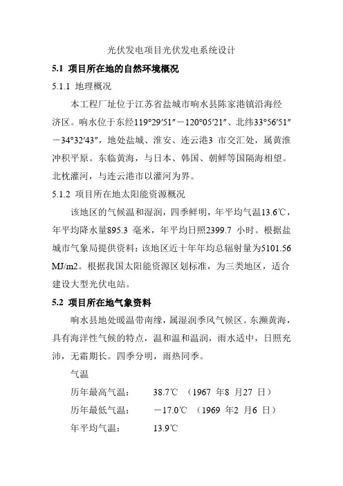 光伏发电项目光伏发电系统设计