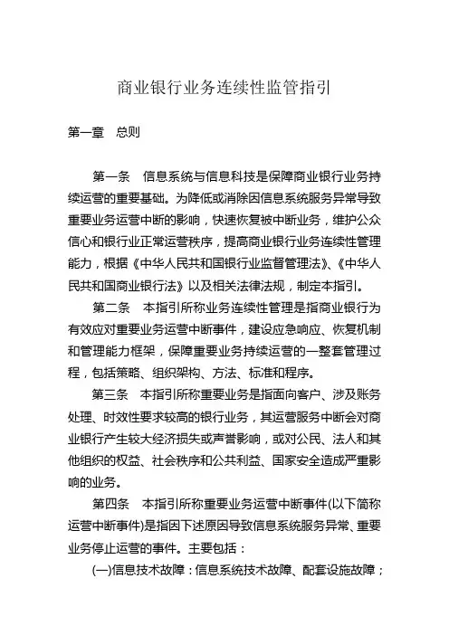 业务连续性监管指引
