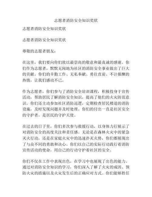 志愿者消防安全知识奖状