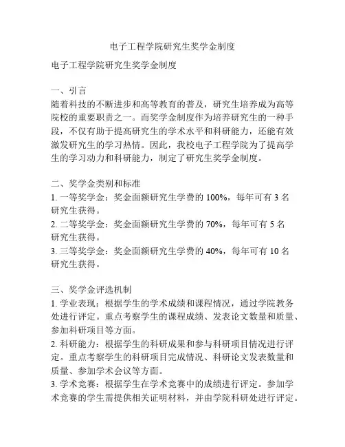 电子工程学院研究生奖学金制度