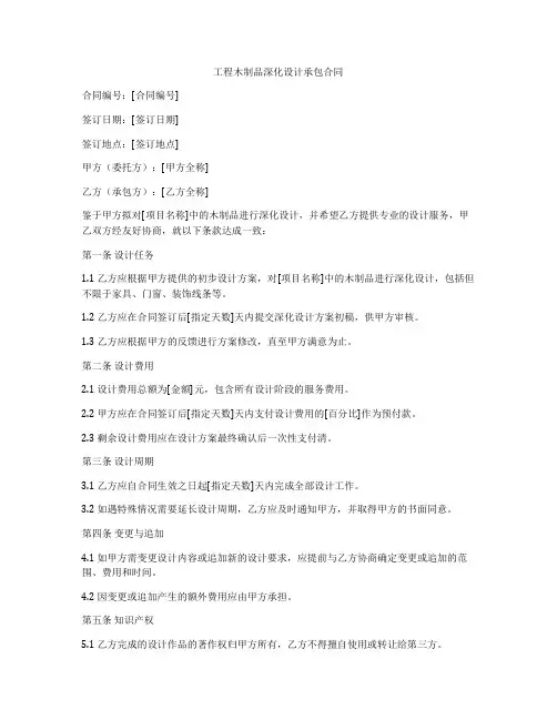 工程木制品深化设计承包合同