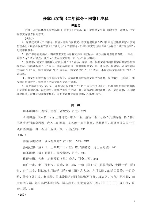 张家山汉简《二年律令·田律》3稿注释