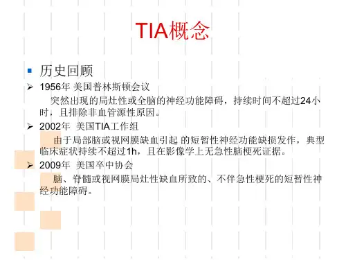 短暂性脑缺血发作专家共识