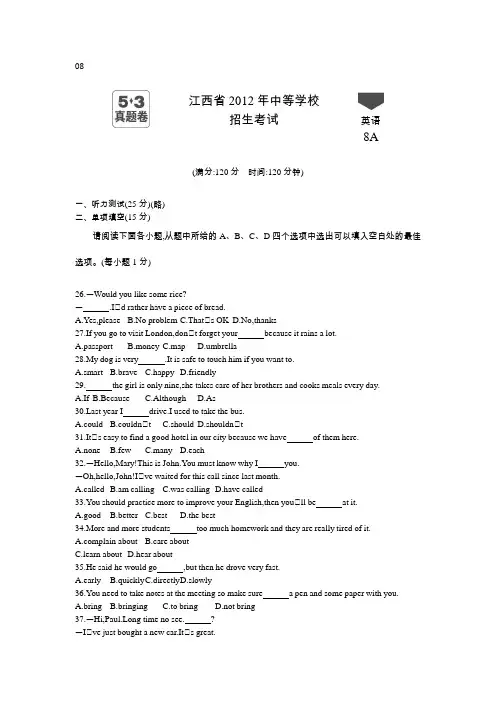 2012年江西中考英语真题卷含答案解析