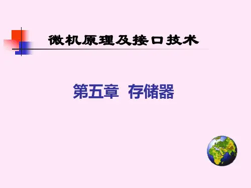 微机原理及接口技术第五章存储器精品PPT课件