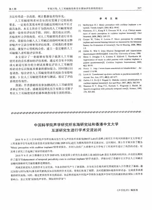 中国科学院声学研究所东海研究站和香港中文大学互派研究生进行学术交流访问