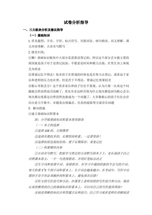 中小学生语文试卷分析及指导建议