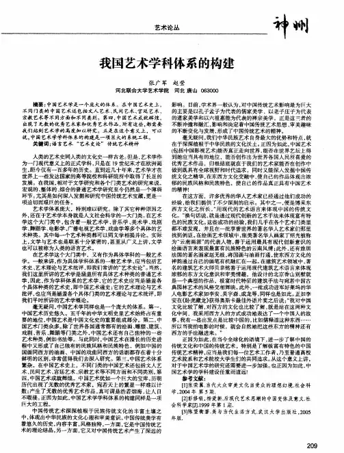 我国艺术学科体系的构建