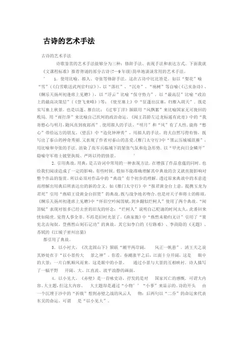 古诗的艺术手法