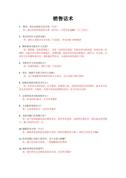 家具定制销售话术