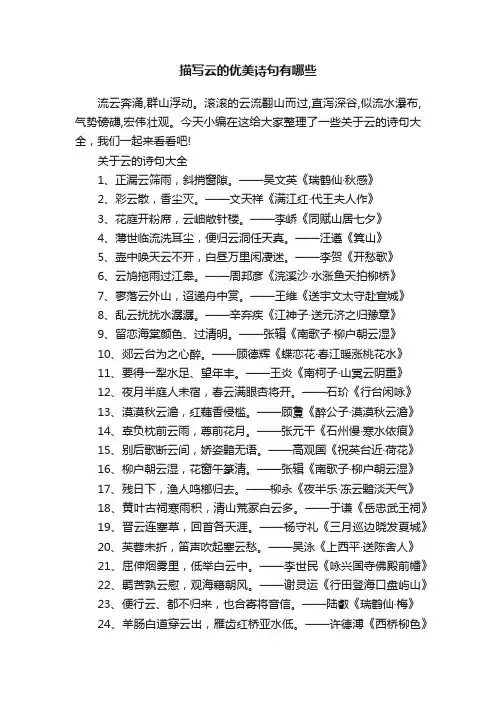 描写云的优美诗句有哪些
