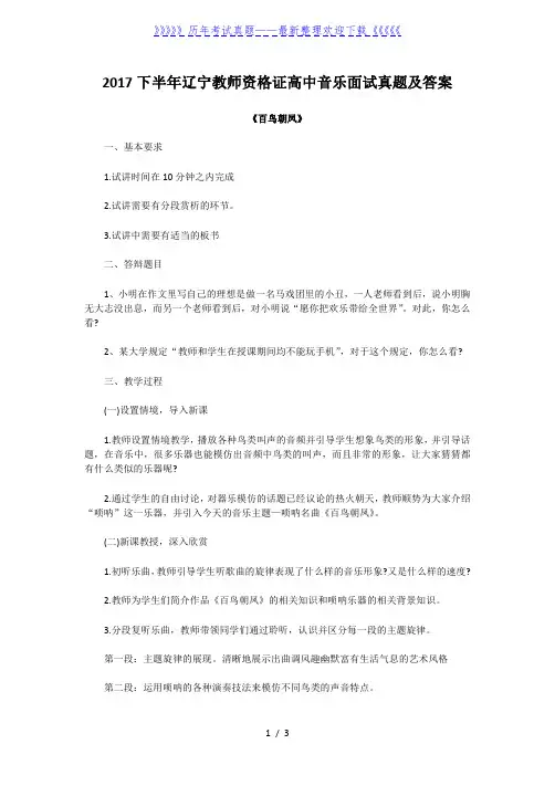 2017下半年辽宁教师资格证高中音乐面试真题及答案