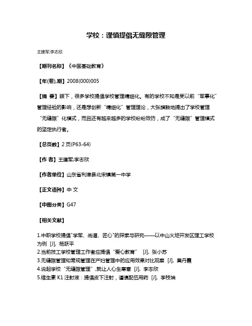 学校：谨慎提倡无缝隙管理