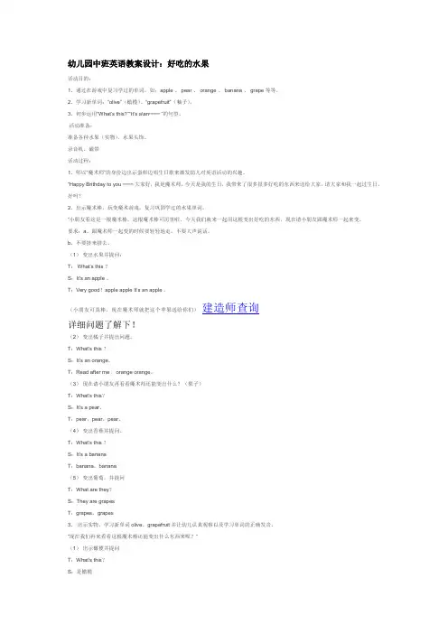 小学二年级幼儿园中班英语教案设计：好吃的水果