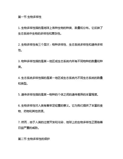 五年级上册科学 第三单元笔记