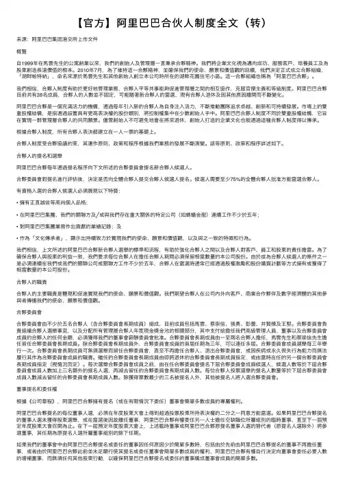 【官方】阿里巴巴合伙人制度全文（转）