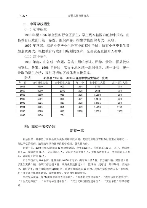 新蔡县教育志第二编基础教育3-中等学校招生