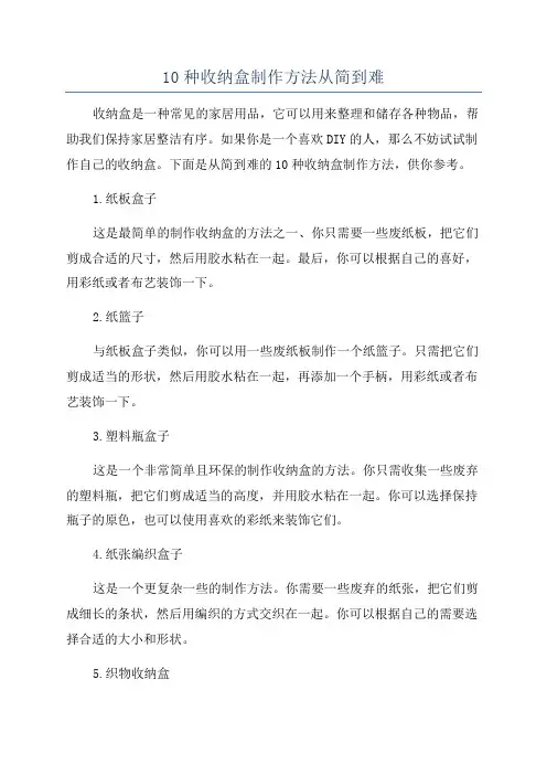 10种收纳盒制作方法从简到难