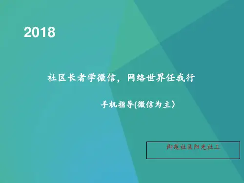 老年人学手机 ppt课件
