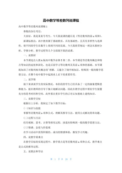 高中数学等差数列说课稿