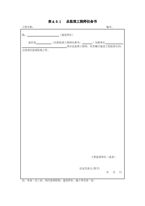 GB50319-2013建设工程监理规范表格