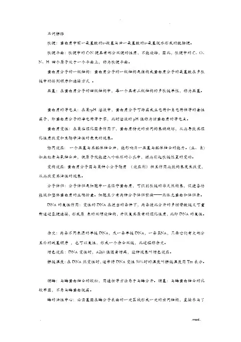 生物化学名词解释