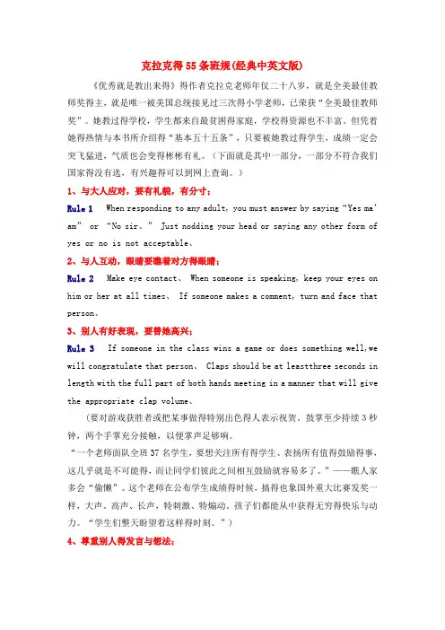 克拉克的55条班规(经典中英文版)
