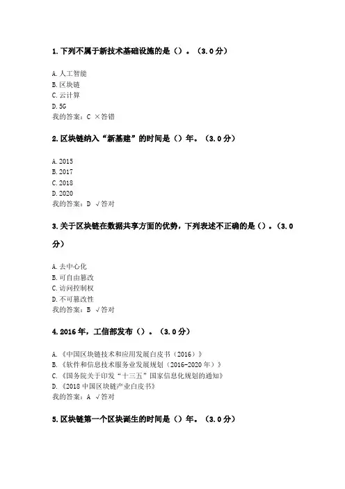2020天津公需课区块链及其“新基建”赋能之路