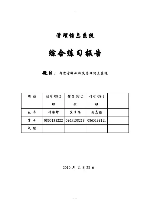 物流管理信息系统实验报告