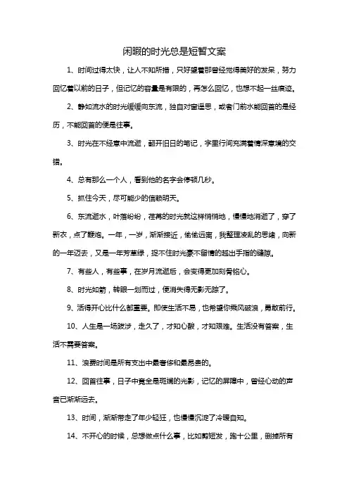 闲暇的时光总是短暂文案