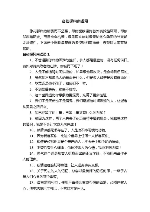 名侦探柯南语录