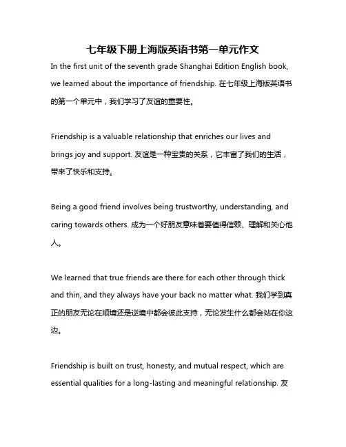 七年级下册上海版英语书第一单元作文