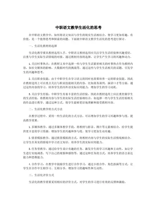 中职语文教学生活化的思考