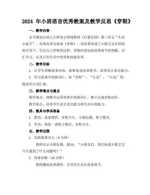 2024年小班语言优秀教案及教学反思《穿鞋》