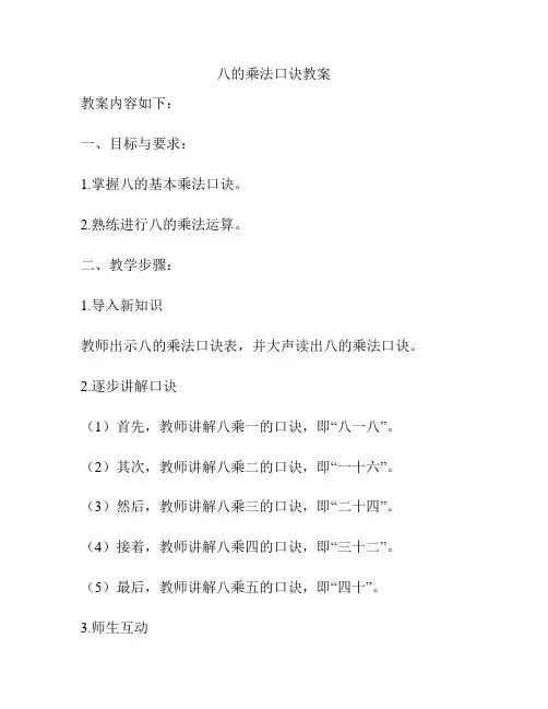 八的乘法口诀教案