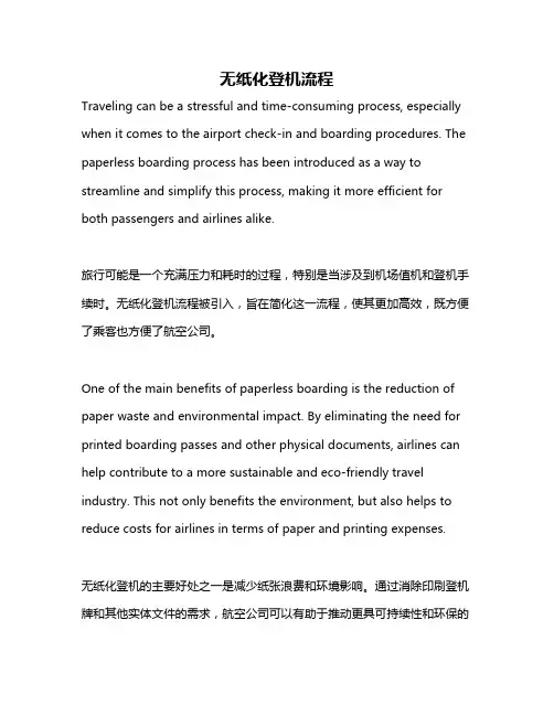 无纸化登机流程