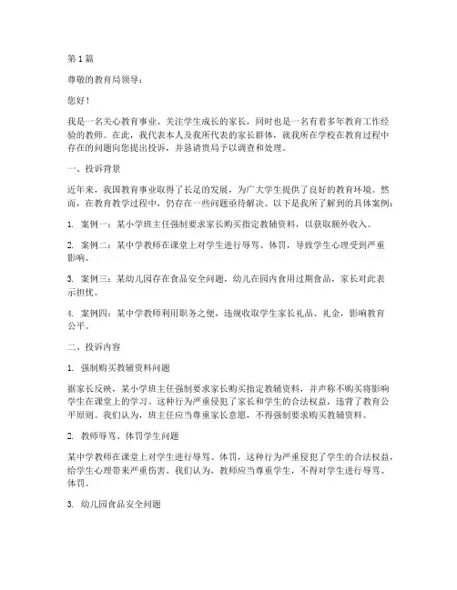 教育局投诉模板案例(2篇)