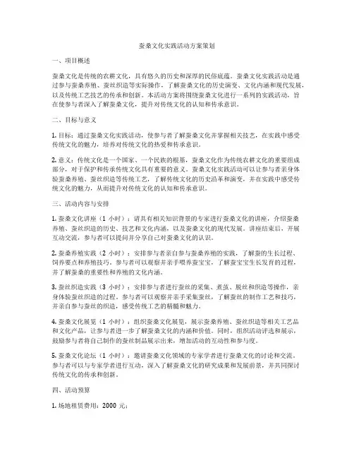 蚕桑文化实践活动方案策划