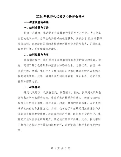 2024年教师礼仪培训心得体会样本(三篇)