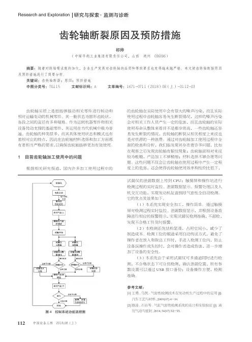 齿轮轴断裂原因及预防措施